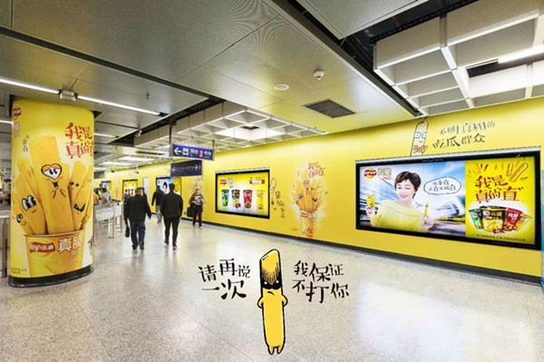 乐事薯条南京地铁广告