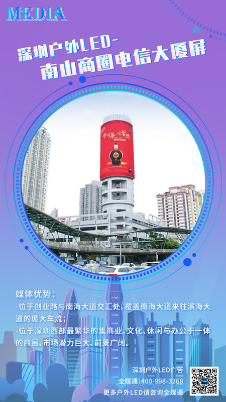 深圳南山电信大厦LED屏广告