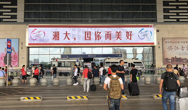 湘潭大学高铁站广告